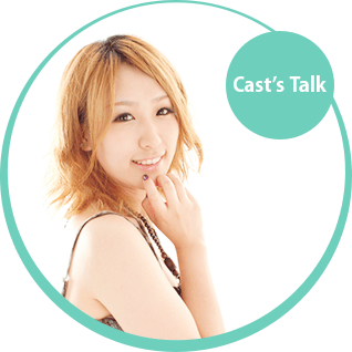 キャストトーク